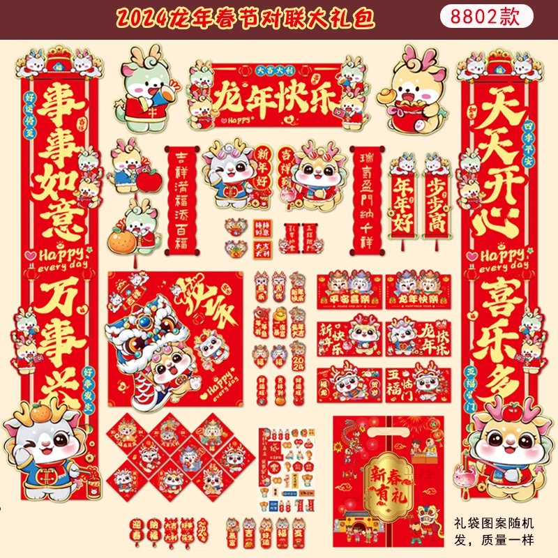 对联2024新款龙年大吉五福临门国潮家用门贴红包绿春联过新年春节