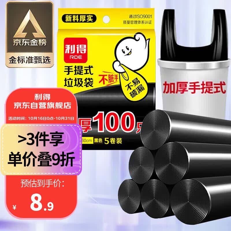 利得 背心式手提家用办公垃圾袋100只 50cm*60cm黑色加厚 垃圾分类属于什么档次？