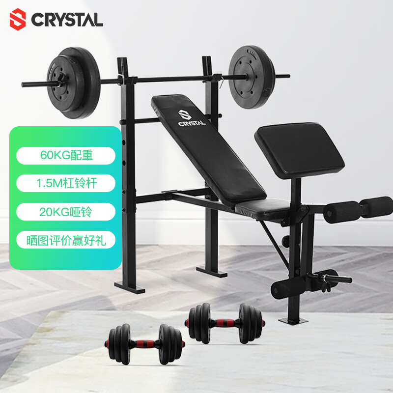 CRYSTAL 水晶 舉重床家用多功能臥推架深蹲架杠鈴套裝啞鈴架運(yùn)動健身器材 60KG配重+1.5米杠鈴桿+20KG啞鈴