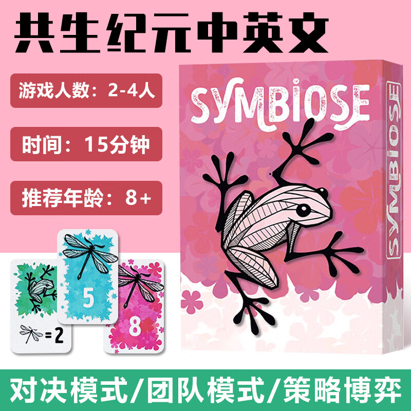 紫湖共生纪元Symbiose桌游卡牌2-4人策略博弈聚会休闲毛线游戏中英文 共生【2-4人】