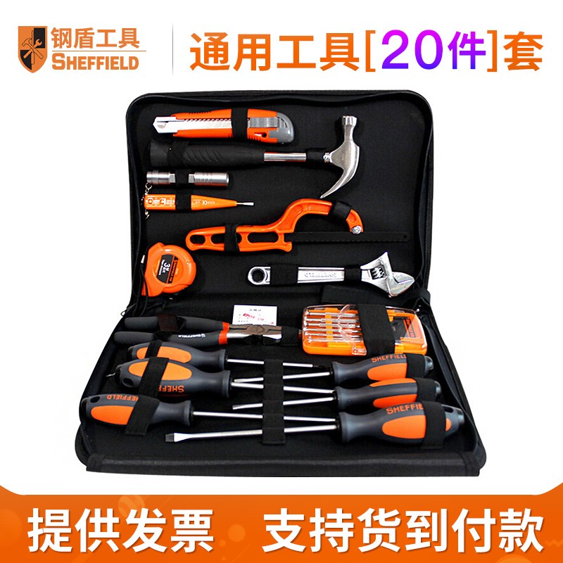 钢盾(SHEFFIELD)通用工具套装 物业维修家用修理20件手工具组套 S022002(20件套)
