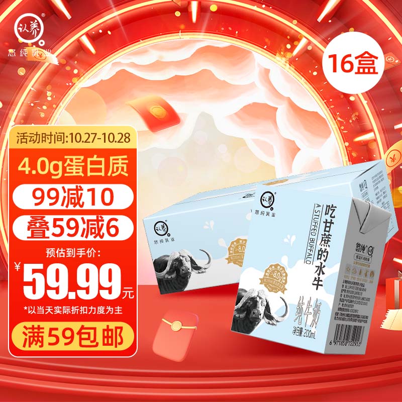 认养水牛奶儿童 早餐奶 吃甘蔗的水牛 纯牛奶200ml*16盒高性价比高么？