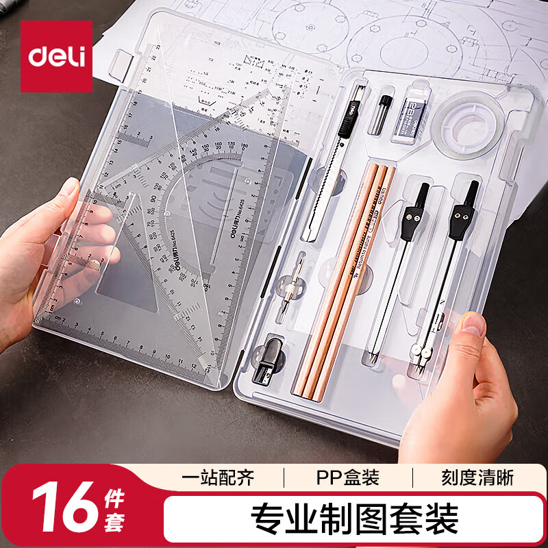 得力（deli）得力（deli）工程制圖繪圖大學(xué)生機(jī)械土木建筑專業(yè)考試?yán)L圖工具cad專業(yè)圓規(guī)尺子16件套 