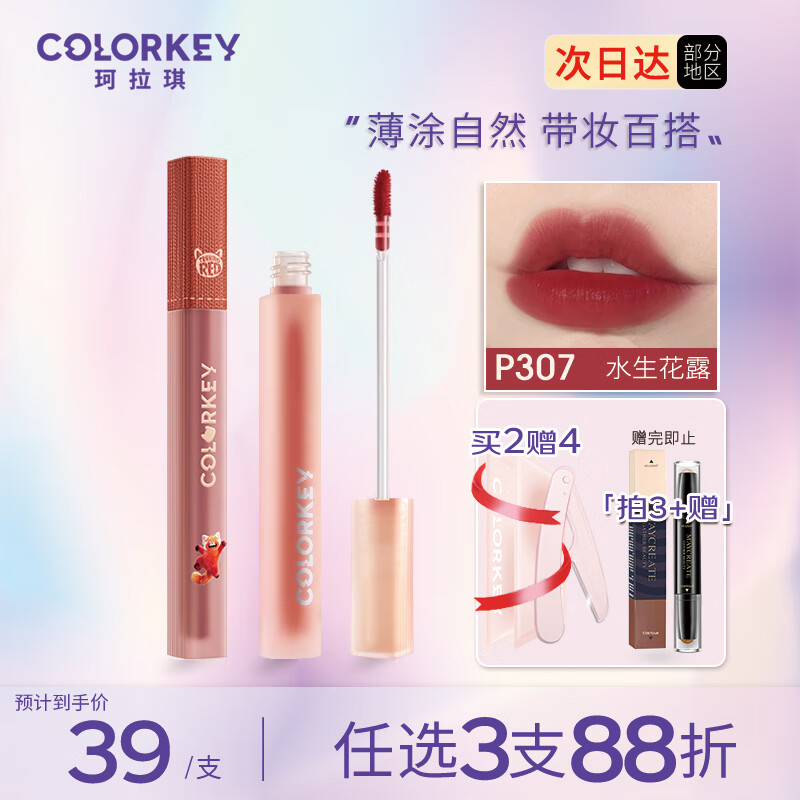 Color Key珂拉琪唇釉水雾唇露沾杯不易掉色学生素颜口红 雾面哑光唇釉礼物 P307水生花露