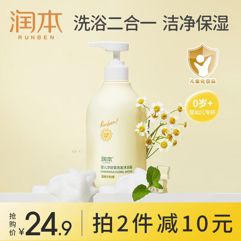 润本（RUNBEN）婴儿沐浴露洗发二合一宝宝洗发沐浴露儿童男女童专用 500ml-精选优惠专栏-全利兔-实时优惠快报