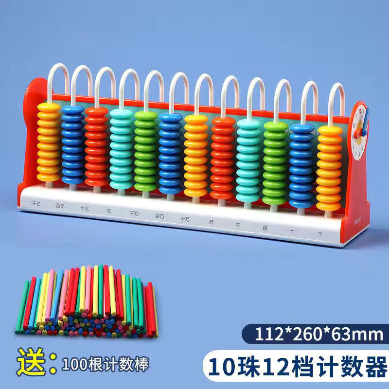 幼儿园数学珠算加减法教具 【帯钟表认识】9行计数器/橙色数数棒100根