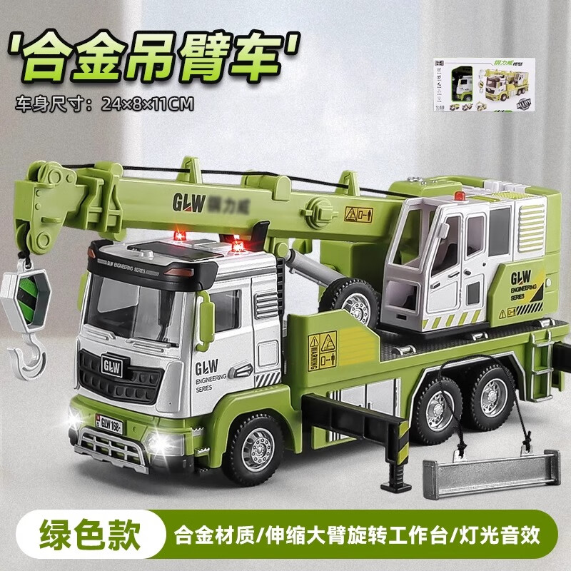 卡威（KIV）合金工程車玩具系列吊車挖掘機(jī)大卡車攪拌車兒童玩具車男孩 合金吊臂車 綠