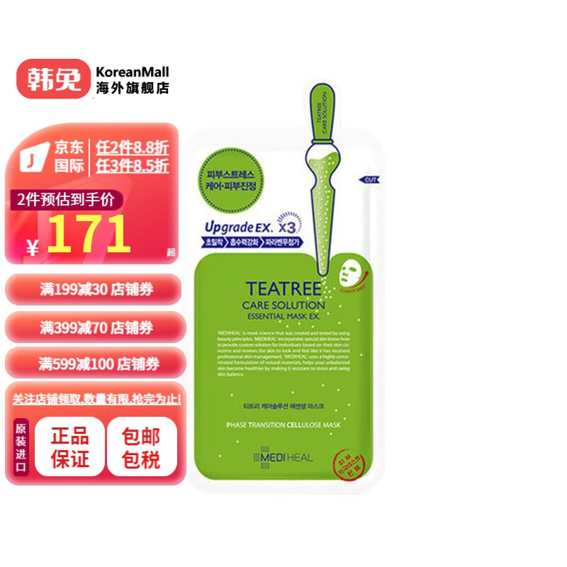 【韩国进口】美迪惠尔（Mediheal）毛孔化妆护肤品面膜 茶树面膜2盒20片装