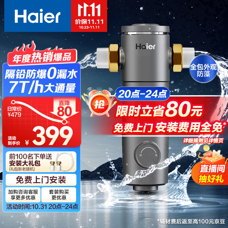 海尔（Haier）前置过滤器7T大通量家用净水器40微米反冲洗精滤实时水压监测全屋净水HP-37高性价比高么？