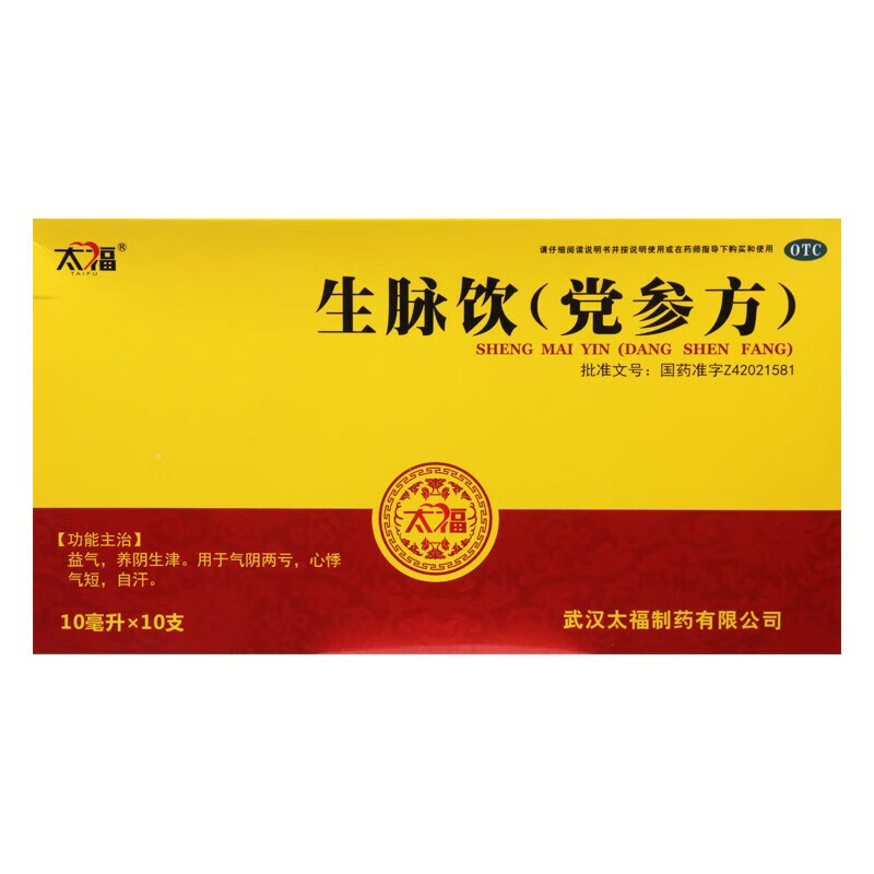 [太福] 生脉饮(党参方) 10ml*10支/盒