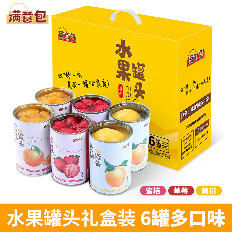 满意包糖水水果罐头拼装425克*6罐[黄桃2蜜桔2草莓2]礼盒送礼品休闲零食