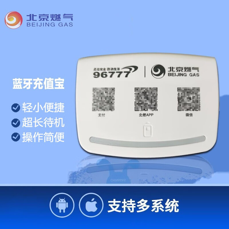 北京燃气蓝牙读卡器 手机购气天然气充值宝  北京燃气充值 燃气充值宝