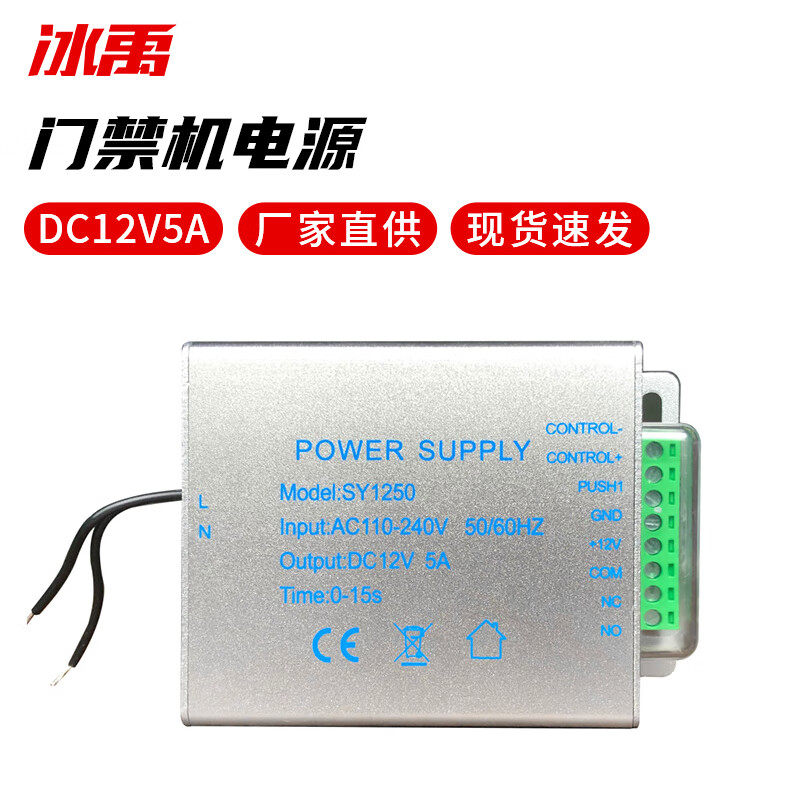 冰禹 办公室门禁机电源 电插锁磁力锁电控锁电源 dc12v5a byp-325