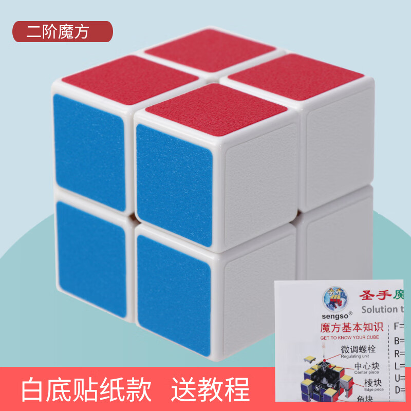 微凡嘉(weifanjia)圣手二阶魔方顺滑儿童小学生初学者比赛专用玩具