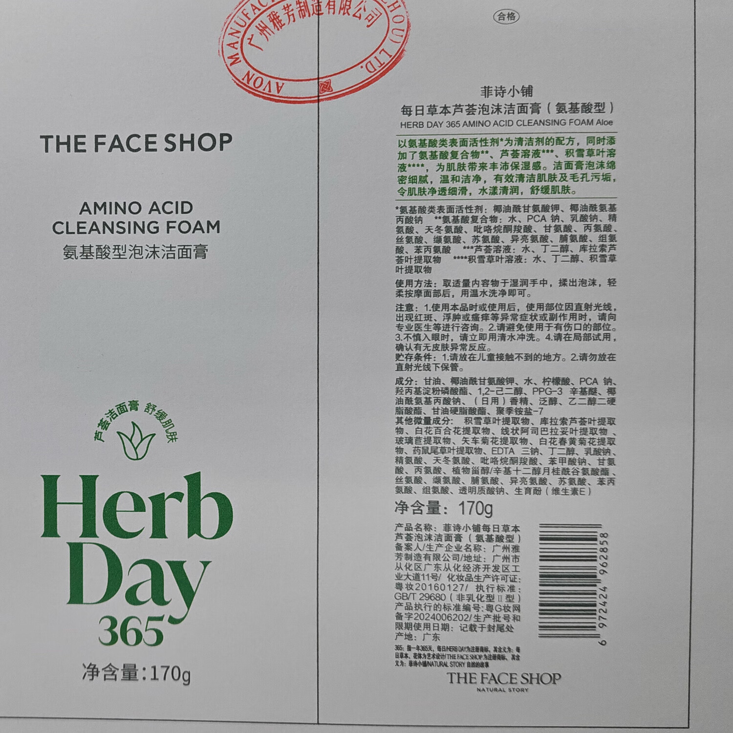 菲诗小铺（THE FACE SHOP）【水润升级】氨基酸温和洗面奶深层清洁补水保湿清爽不紧绷全肤质 氨基酸-男士芦荟170g