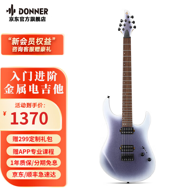 唐农（DONNER）电吉他DMT-100进阶级重金属电吉他初学者入门电吉它套装吉他摇滚 39英寸月桂木-紫白渐变
