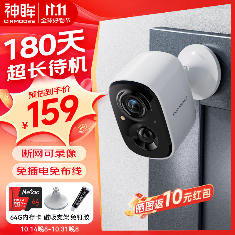 神眸家门口楼道摄像头 免插电监控器 无线wifi家用室内电池充电户外太阳能高清夜视手机远程磁吸免打孔 【经典款】BC22-白色+64G内存卡