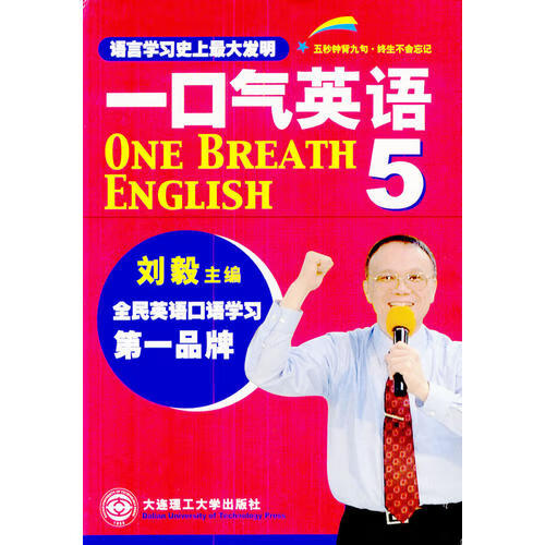 【正版现货】一口气英语 5(书加)