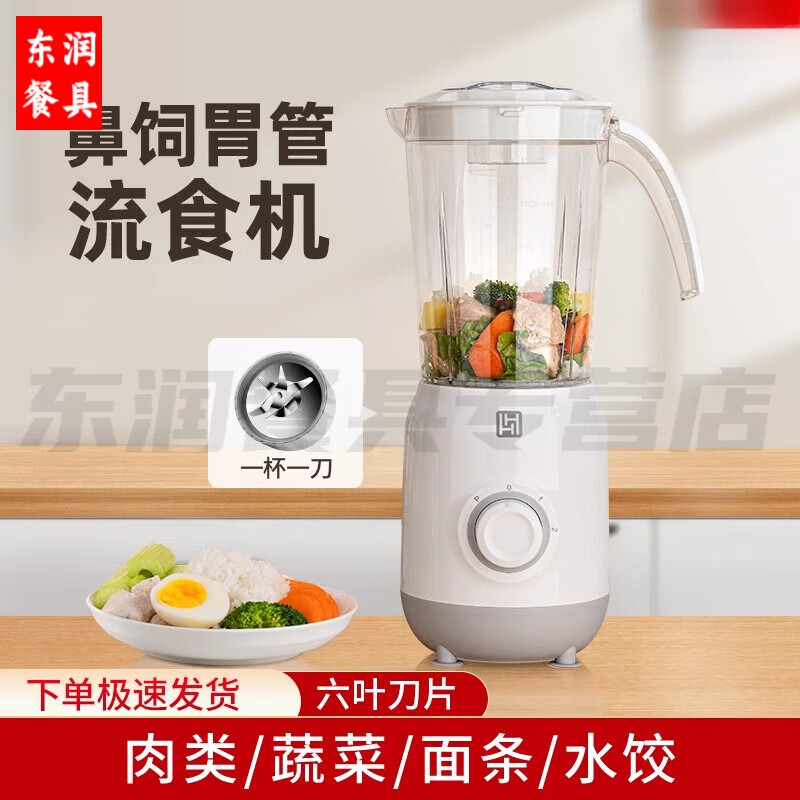 刻尘破碎机老人打流食合慧流食破壁机鼻饲胃管搅拌机老人食物打粉碎饭菜辅食料理机 【六叶鲨鱼齿刀】H6流食1250ml