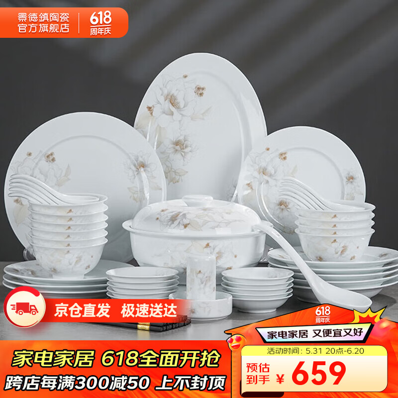 景德镇（jdz）官方高温陶瓷餐具素雅中式碗碟套装10人56件 清香和韵