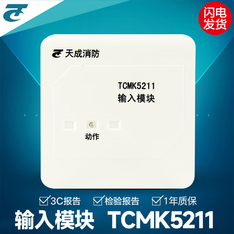 营口天成输入模块 tcmk5211  监视模块新老款通用