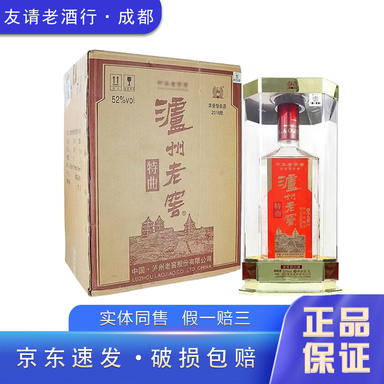 泸州老窖(luzhoulaojiao)特曲珍藏版 3l大坛酒 52度 浓香型白酒 6斤装