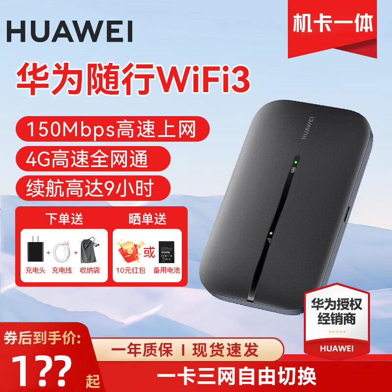 华为【免费换新】移动随行wifi3无线网卡移动随身wifi4g路由器车载流量热点上网宝网卡mifi E5576-855+【三网切换】免插卡