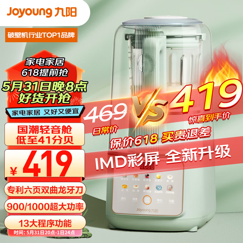 九阳（Joyoung）轻音舱41分贝1.5升低音破壁机家用豆浆机 柔音降噪榨汁机料理机辅食机国潮轻音L15-P919