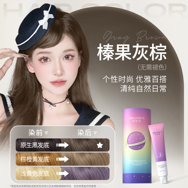 染头发植物染发膏女紫色榛果灰棕色树莓红 榛果灰棕