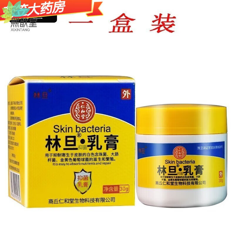 【药房直售】林旦乳软膏阴虱外软膏洗剂护理 【标准装】(实发1盒 实发