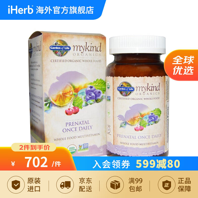 Garden of Life 生命花园 产前维生素 90片 孕期营养叶酸促进胎儿大脑骨骼发育预防畸形