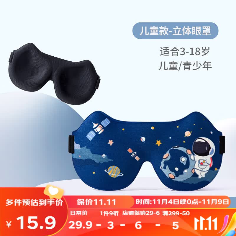 牧萌(moremerry)牧萌 儿童眼罩睡眠遮光女童男孩学生护眼罩 浩瀚蓝-星球太空人使用感如何?