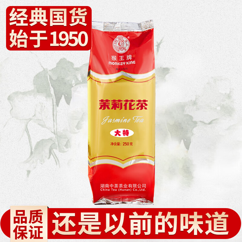 猴王牌浓香型茉莉花茶大特袋装250g