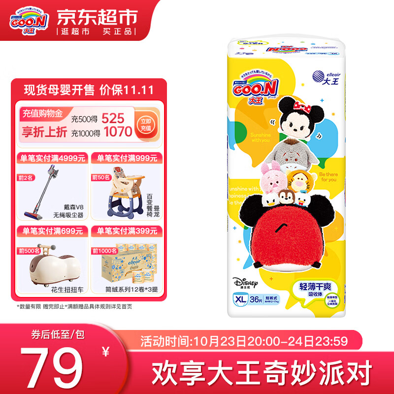 大王迪士尼联名款拉拉小短裤尿不湿 拉拉裤XL36片(适用12-17kg）高性价比高么？