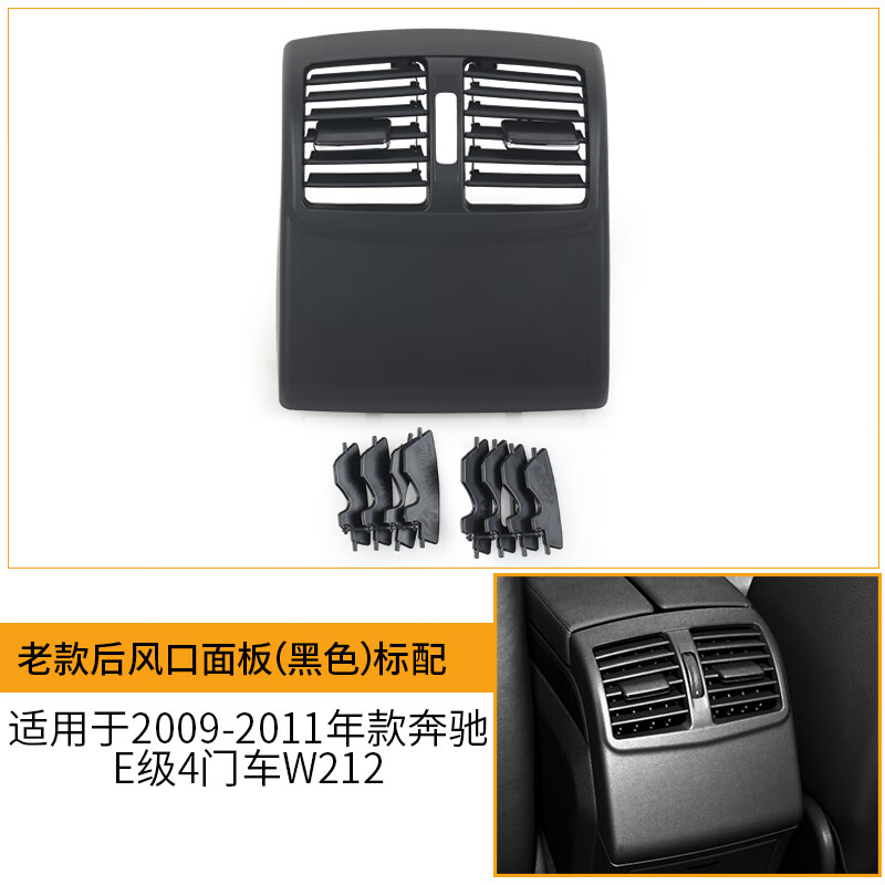 乐兰达适用奔驰e级e260空调出风口 e200 e300 w212后排面板风口拨片