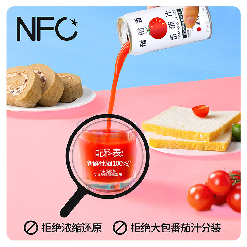 番时番24年新疆100%鲜果原榨番茄汁无添加0脂非浓缩还原汁番茄罐头205ml 24年(原味)番茄汁205ml*12