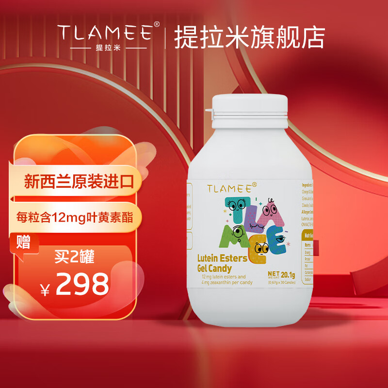 TLAMEE提拉米叶黄素酯凝胶糖果每粒含12mg甜橙味 0.67g*30粒 叶黄素