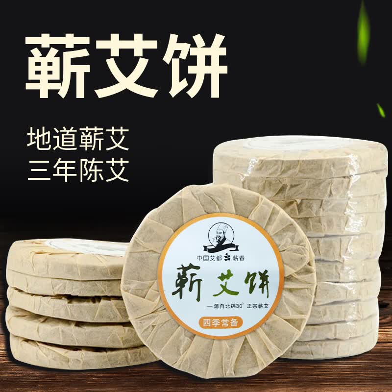 艾姥姥蕲艾草饼三年陈艾叶家用婴儿泡澡泡脚足浴艾草包男女通用艾叶饼包 蕲艾叶饼一盒(1盒12饼)