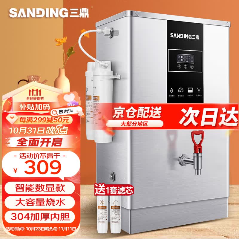 三鼎 开水器开水机商用数显数控烧水器开水桶全自动电热饮水机直饮机30L/h 2kw220v豪华款 二级过滤高性价比高么？