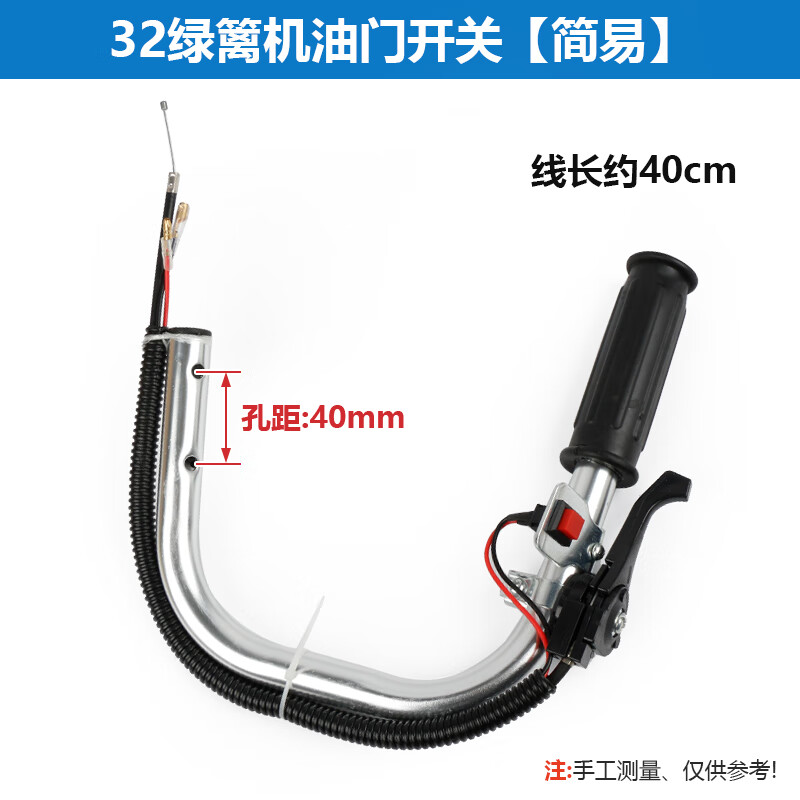32绿篱机油门开关【单刀简