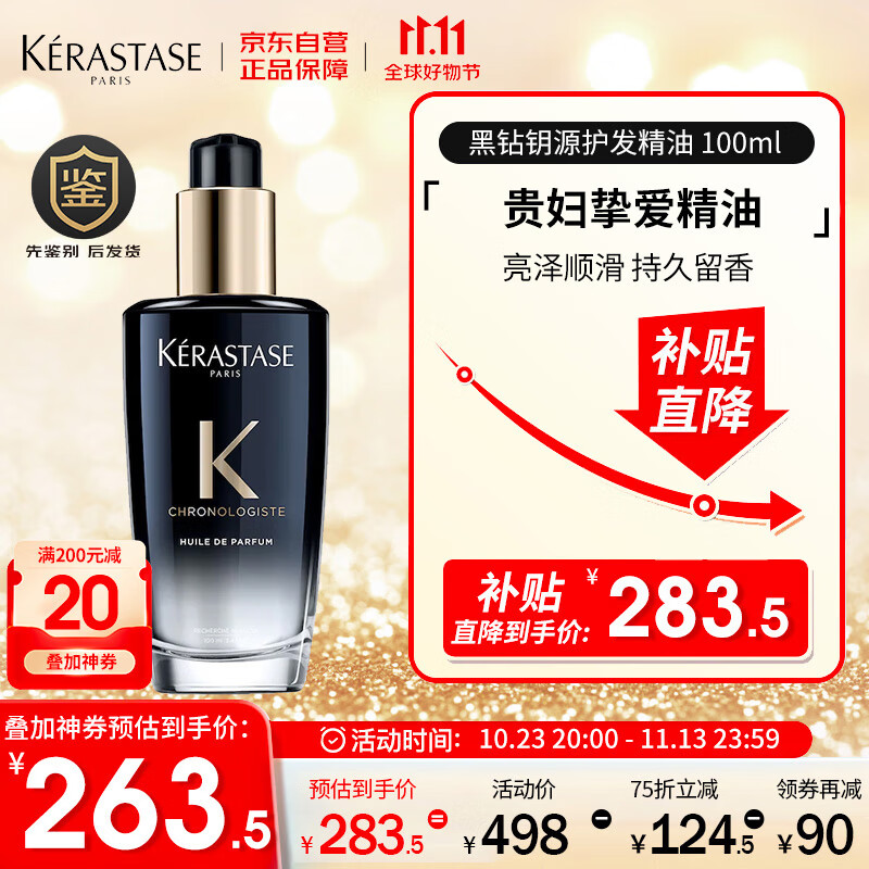 卡诗（KERASTASE）黑钻钥源护发精油 100ml 持久留香 秀发亮泽 西班牙原装进口怎么看?