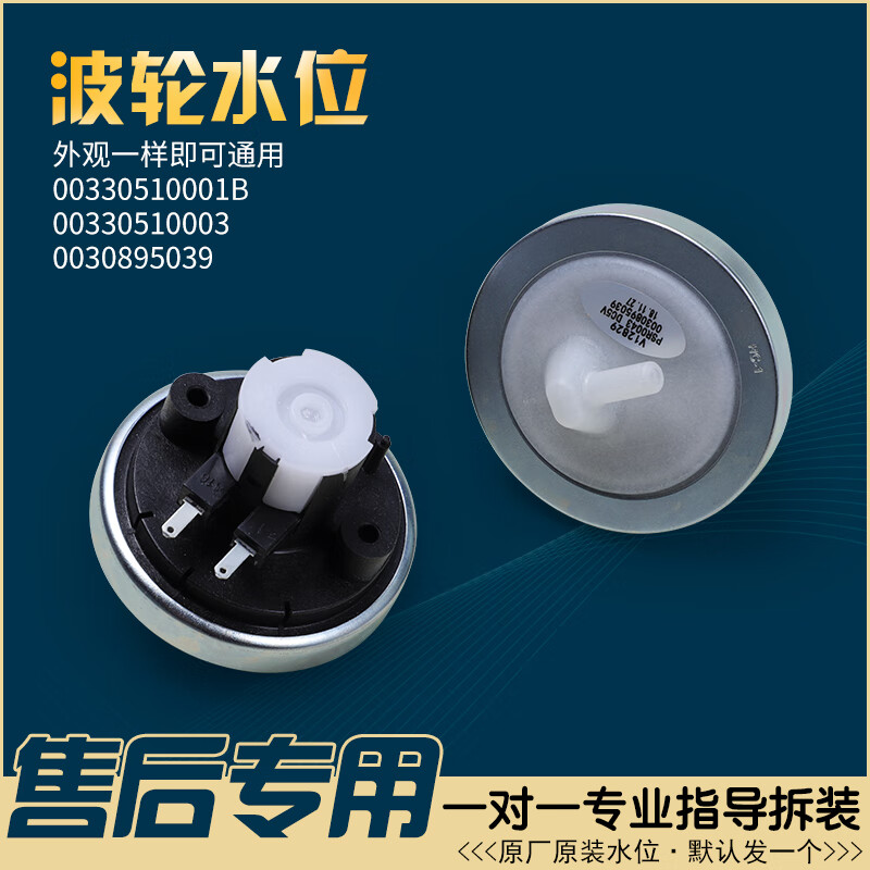 乐定制款海尔洗衣机配件水位传感器控制器00330510003压力开关00340