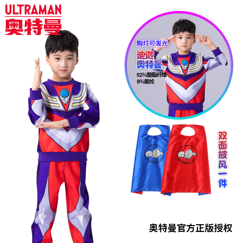 ڲULTRAMAN·޶ͯԲصƷװŮͯװﳱ +˫ 120cm153.9Ԫ