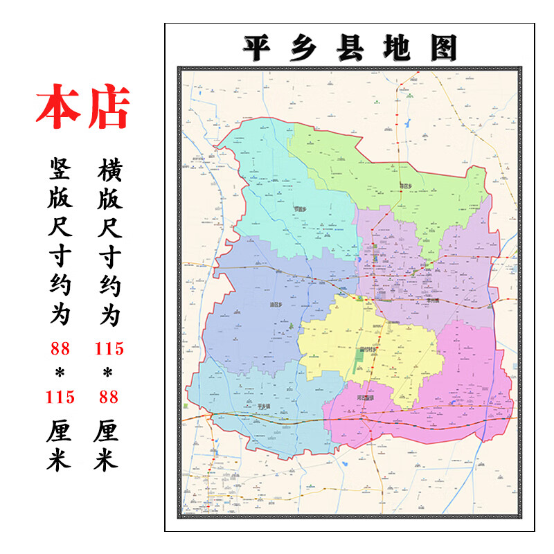 平乡县地图1.15m折叠版邢台市会议办公装饰画客厅背景墙新款贴图 标准