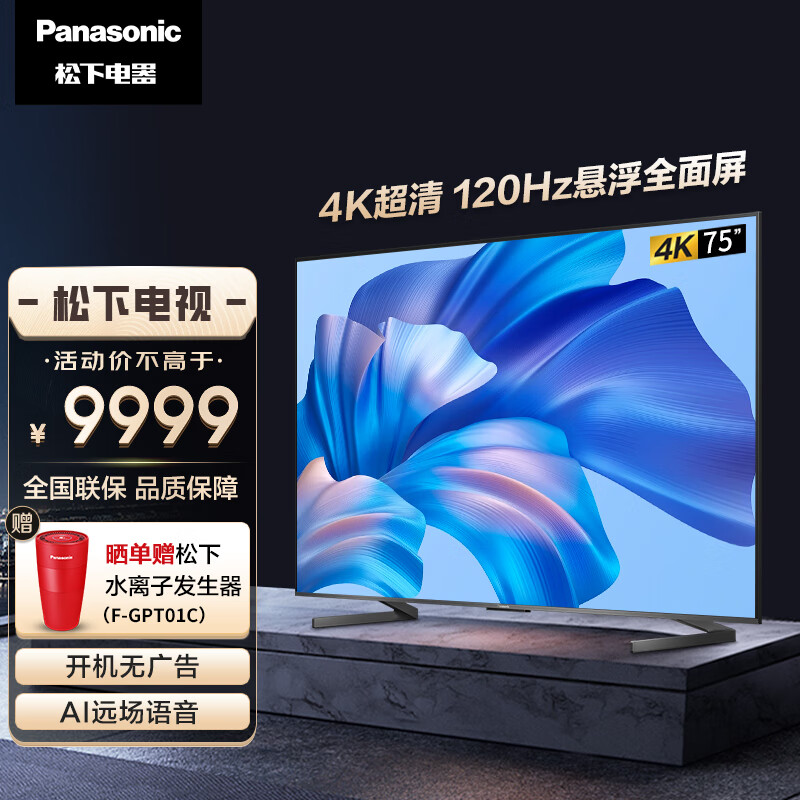 松下（Panasonic）LX880C系列 4K超清120Hz巨幕游戏电视机 独立低音 智能语音 开机无广告 杜比视界全景声 平板电视 75英寸 4K超清全面屏游戏电视
