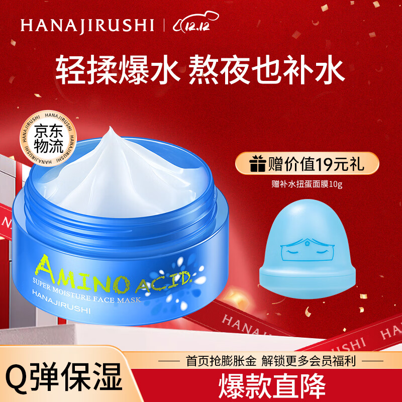 花印面膜水漾润透补水保湿睡眠免洗男女进口干燥肌80g