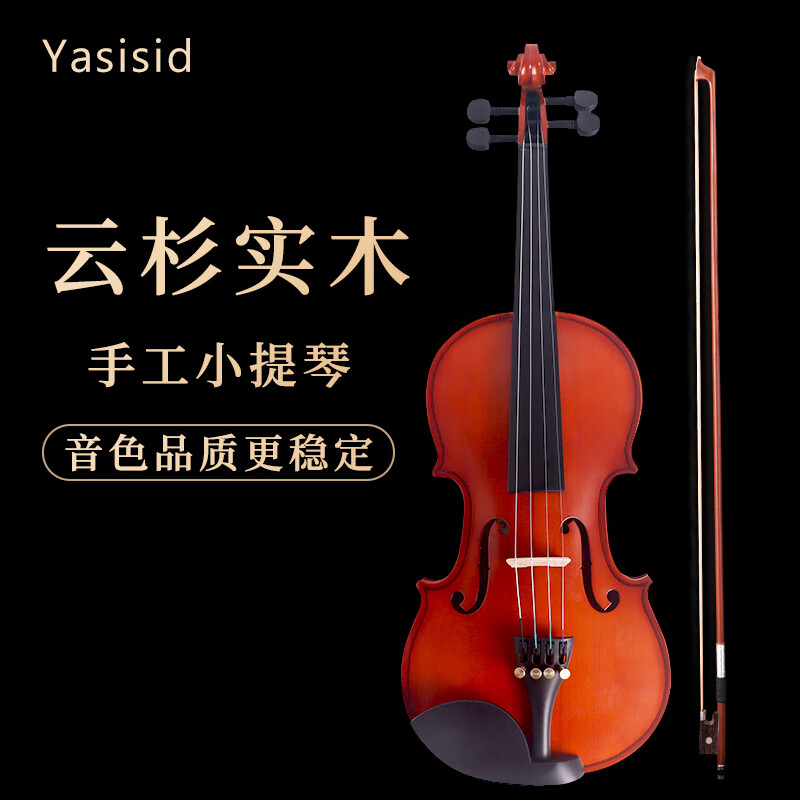 Yasisid云杉小提琴儿童成人学生初学练习演奏手工小提琴乐器 1/2	高性价比高么？