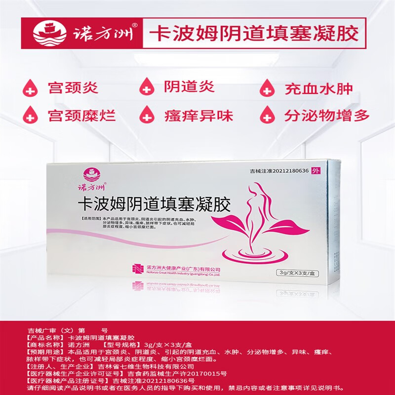 阴道痒卡波姆填塞凝胶宫颈炎瘙痒异味分泌物增多 妇科凝胶5盒买3送2发