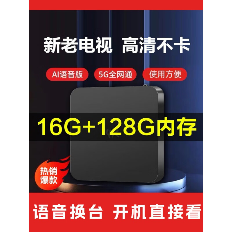 华为机huaiwei适用新款2024电视盒子家用无线网络电视机顶盒4k高 标配