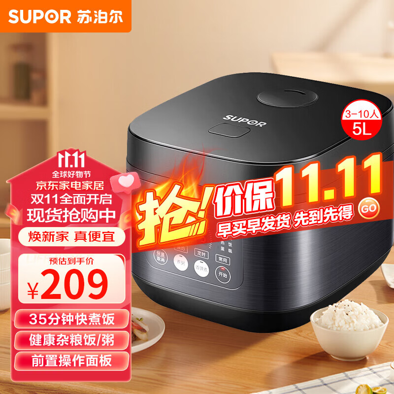 苏泊尔(SUPOR)电饭煲电饭锅5L健康不粘内胆3-10人前置大屏面板杂粮养生饭多功能家用智能电饭煲50FC996怎么看?